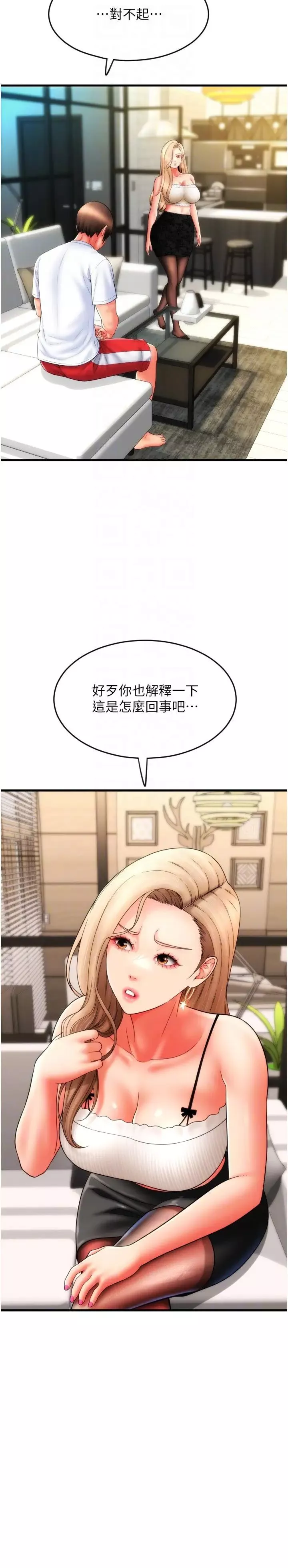 請用啪支付第55話-要不要看我內褲?