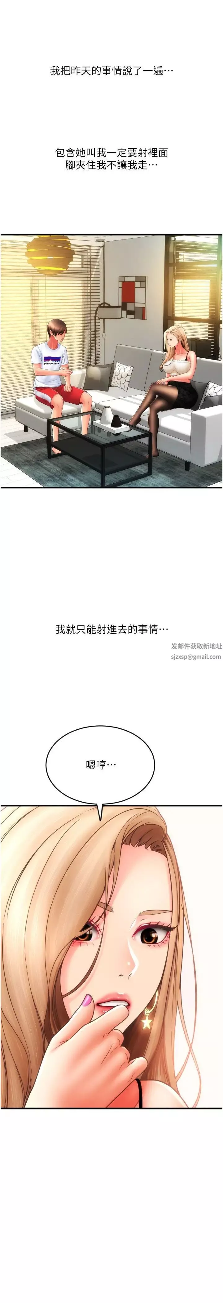 请用啪支付-第55话-要不要看我内裤? - 图片 23