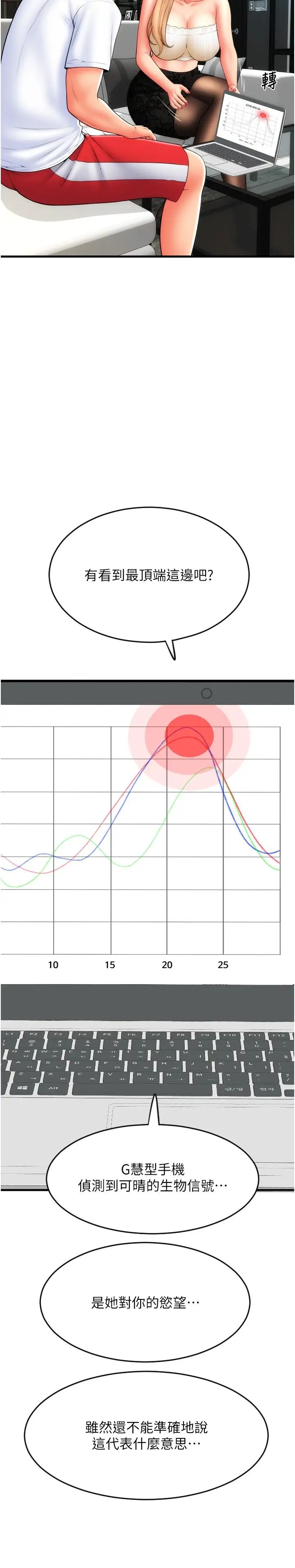 請用啪支付第55話-要不要看我內褲?