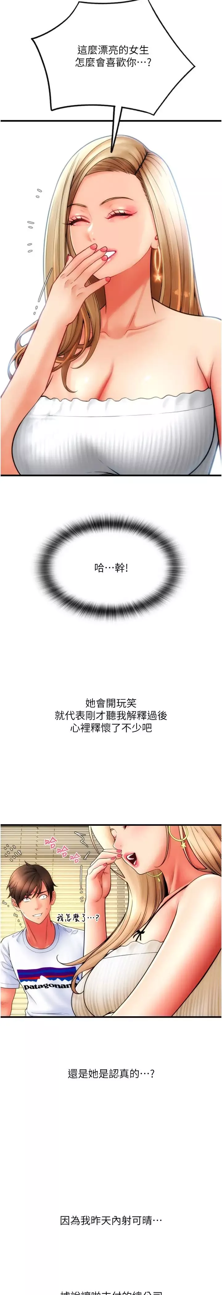 請用啪支付第55話-要不要看我內褲?