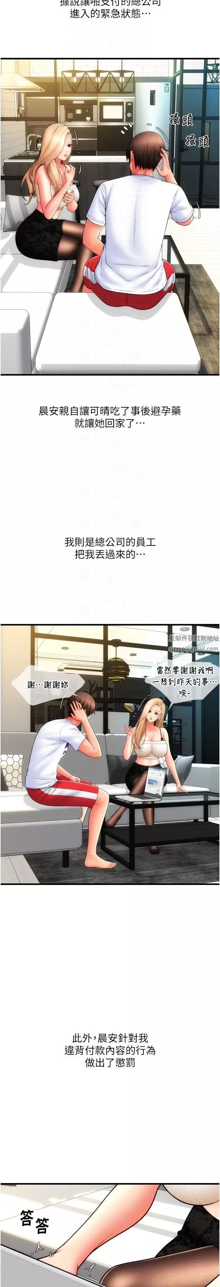 請用啪支付第55話-要不要看我內褲?
