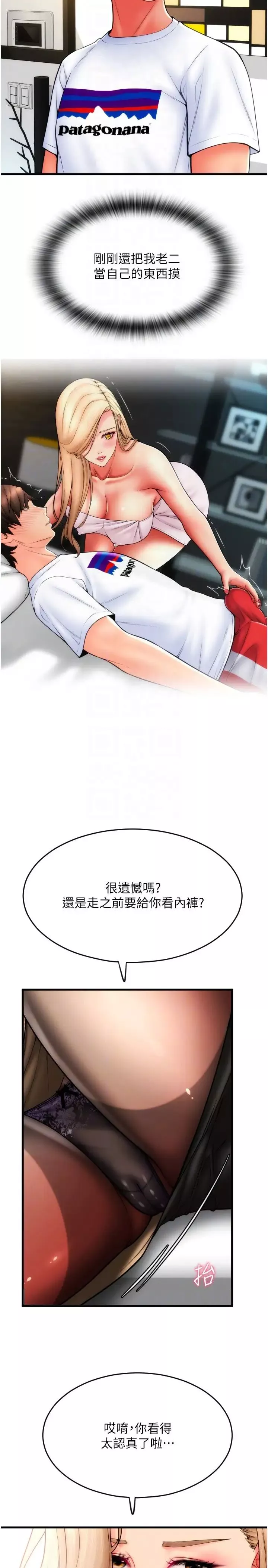 请用啪支付-第55话-要不要看我内裤? - 图片 32