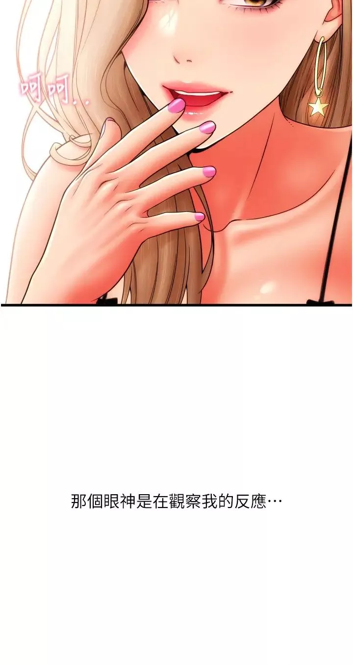 請用啪支付第55話-要不要看我內褲?