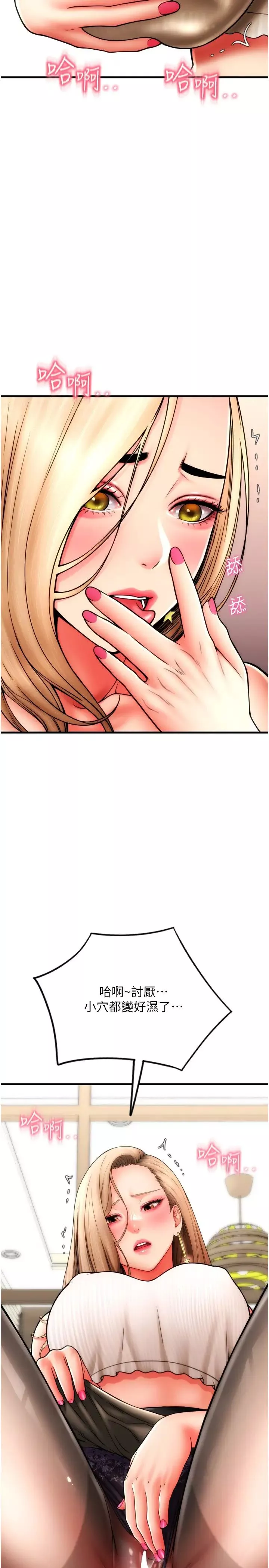 請用啪支付第55話-要不要看我內褲?