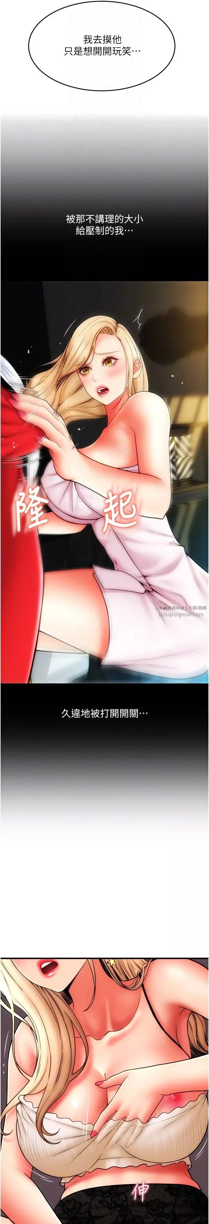 请用啪支付-第56话-在妄想中高潮的肉体 - 图片 10
