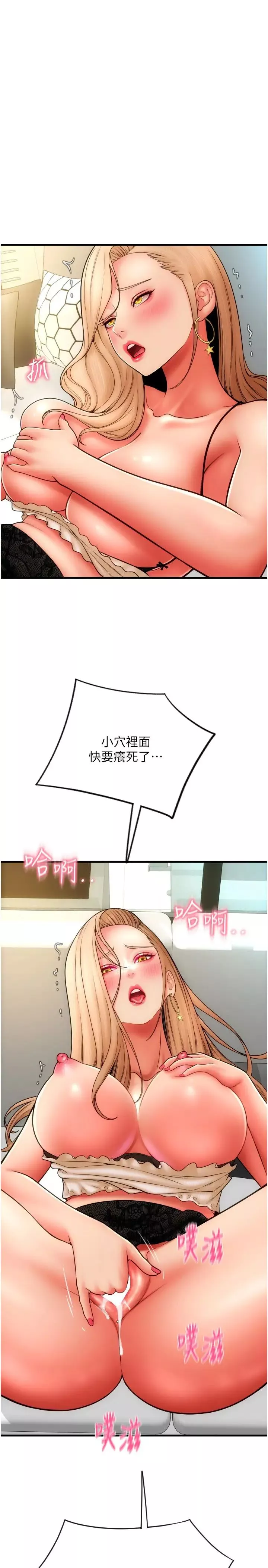 请用啪支付-第56话-在妄想中高潮的肉体 - 图片 13