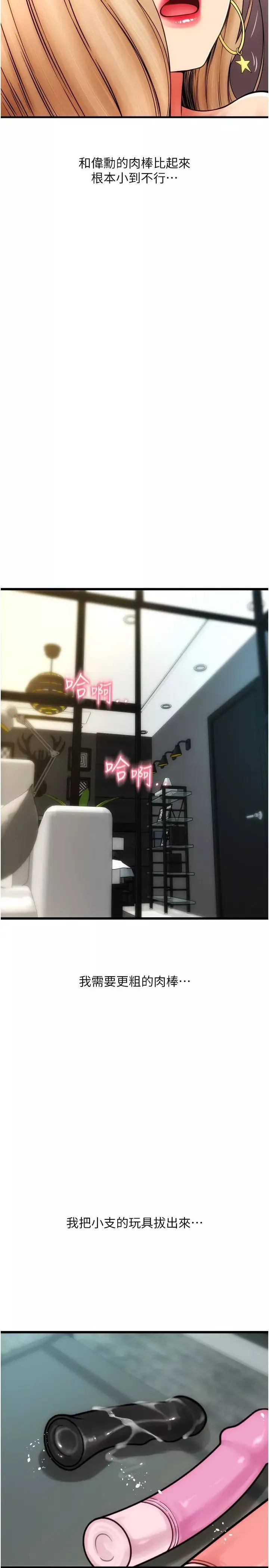 請用啪支付第56話-在妄想中高潮的肉體