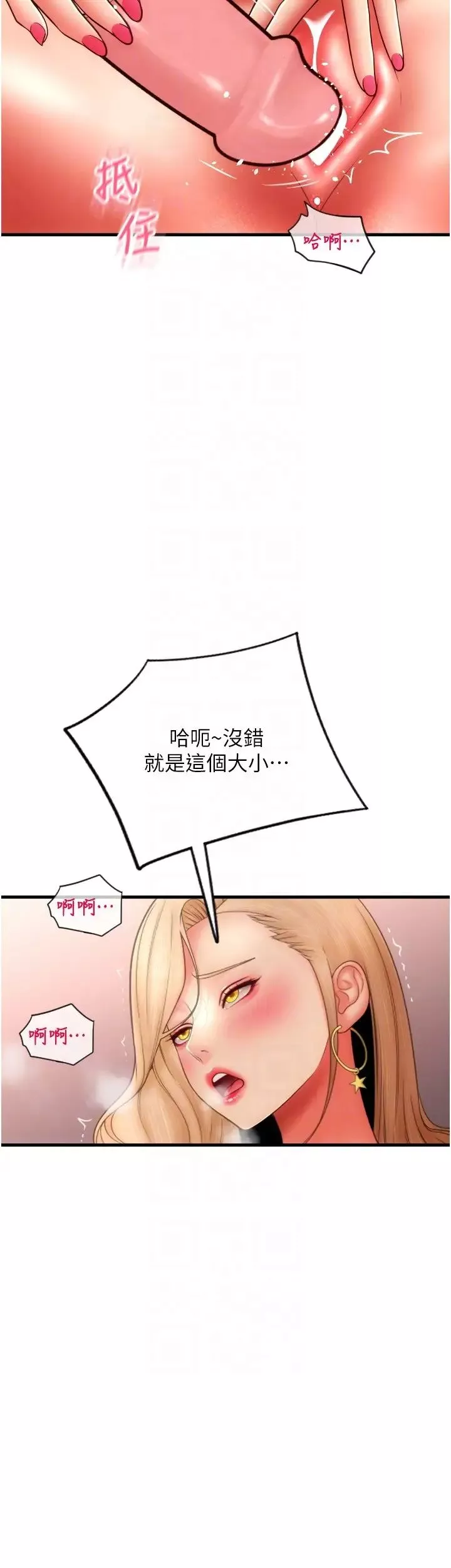 请用啪支付-第56话-在妄想中高潮的肉体 - 图片 24