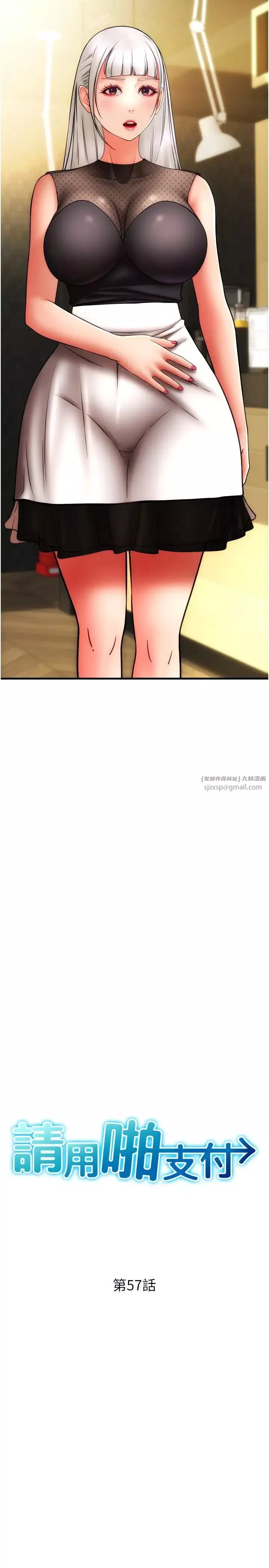 请用啪支付-第57话-结帐时间到啰♥ - 图片 4
