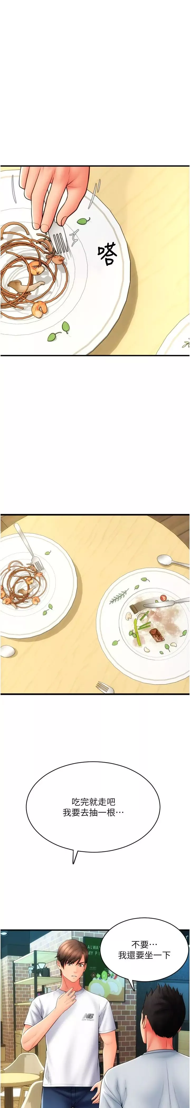 請用啪支付第57話-結帳時間到囉♥