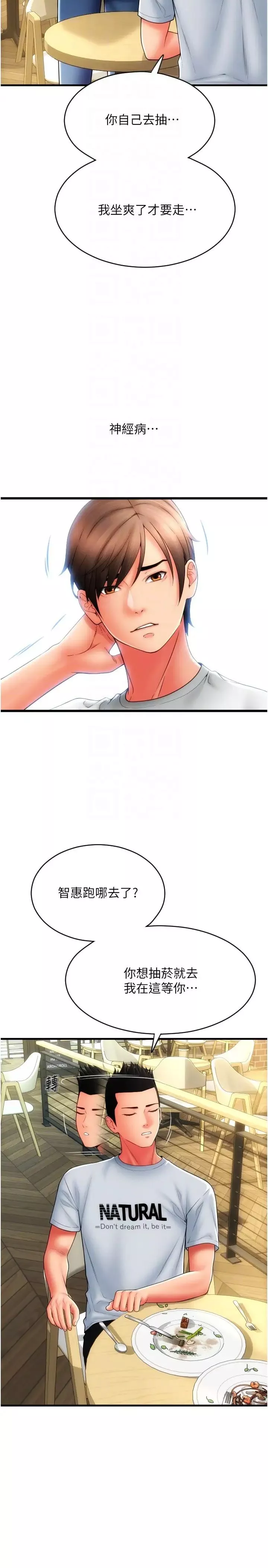 请用啪支付-第57话-结帐时间到啰♥ - 图片 10