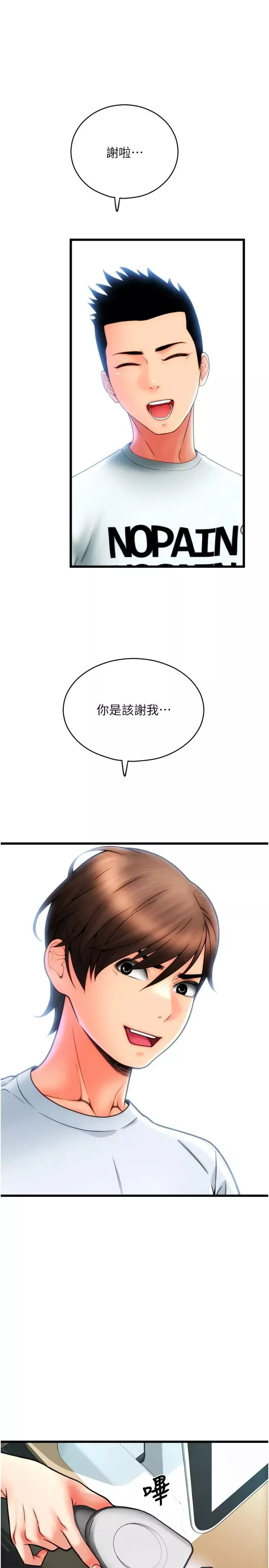 请用啪支付-第57话-结帐时间到啰♥ - 图片 27