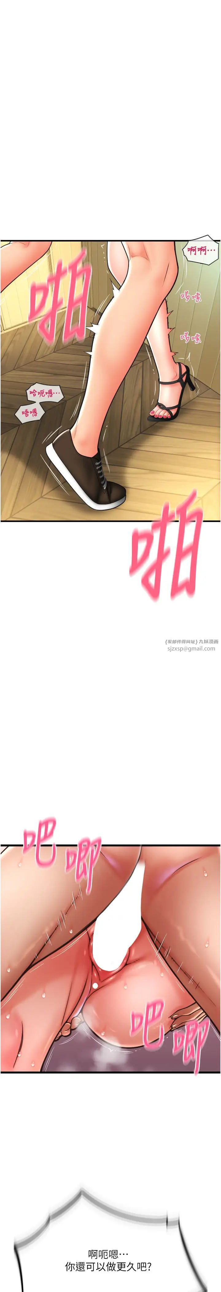 請用啪支付第58話-你可以更持久吧?