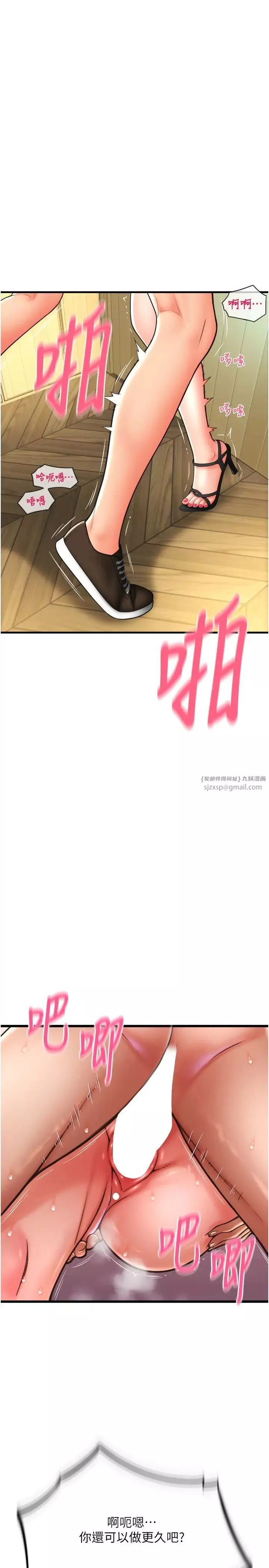 請用啪支付第58話-你可以更持久吧?