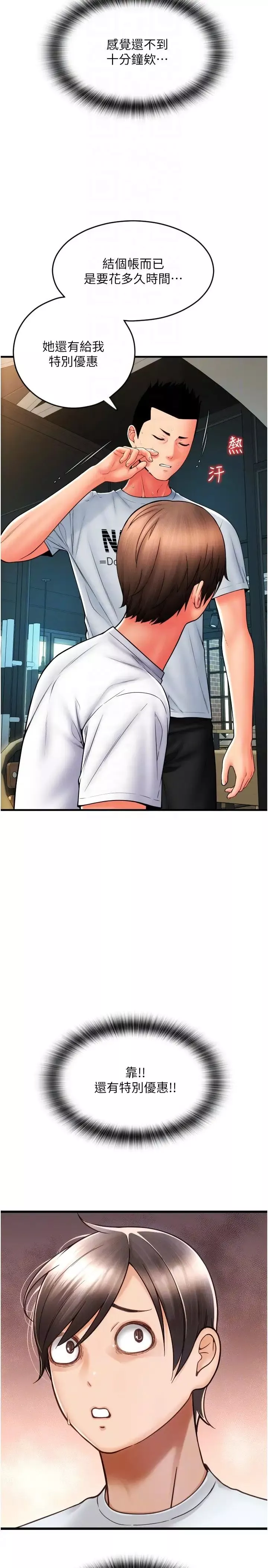 請用啪支付第58話-你可以更持久吧?
