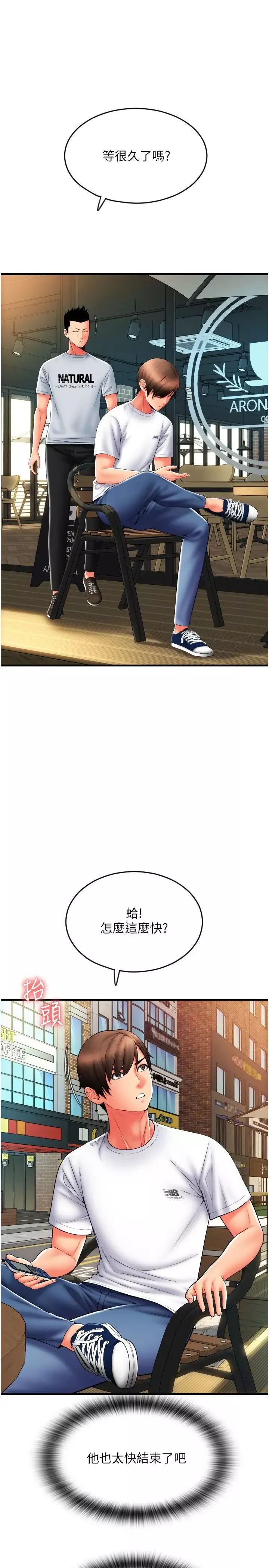 请用啪支付-第58话-你可以更持久吧? - 图片 17