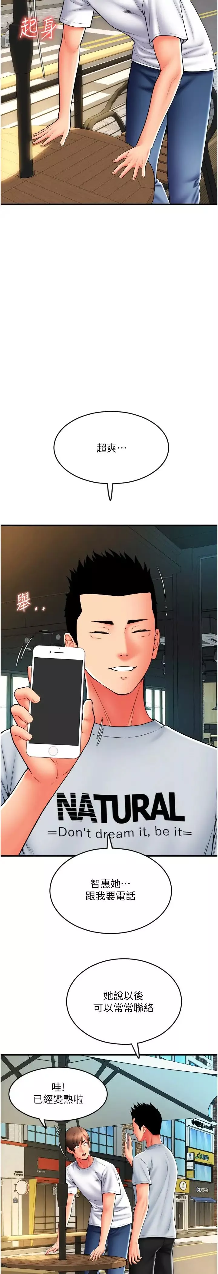 请用啪支付-第58话-你可以更持久吧? - 图片 21