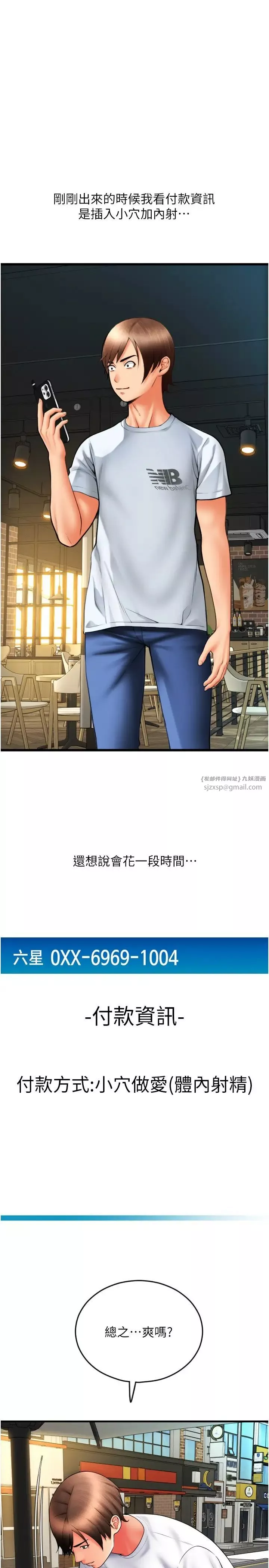 請用啪支付第58話-你可以更持久吧?