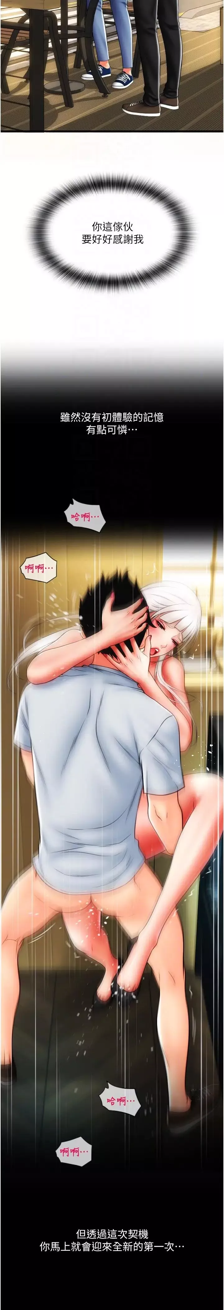 请用啪支付-第58话-你可以更持久吧? - 图片 22