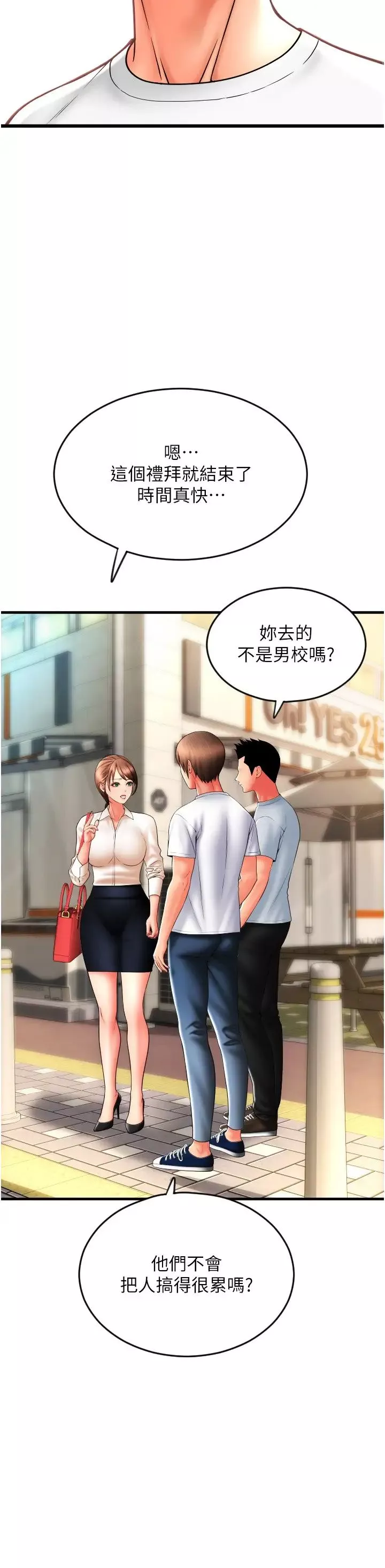 请用啪支付-第58话-你可以更持久吧? - 图片 27