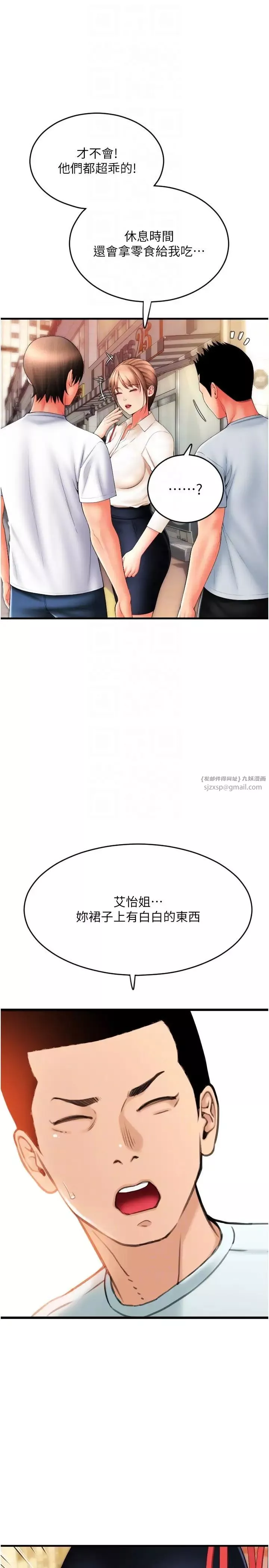請用啪支付第58話-你可以更持久吧?