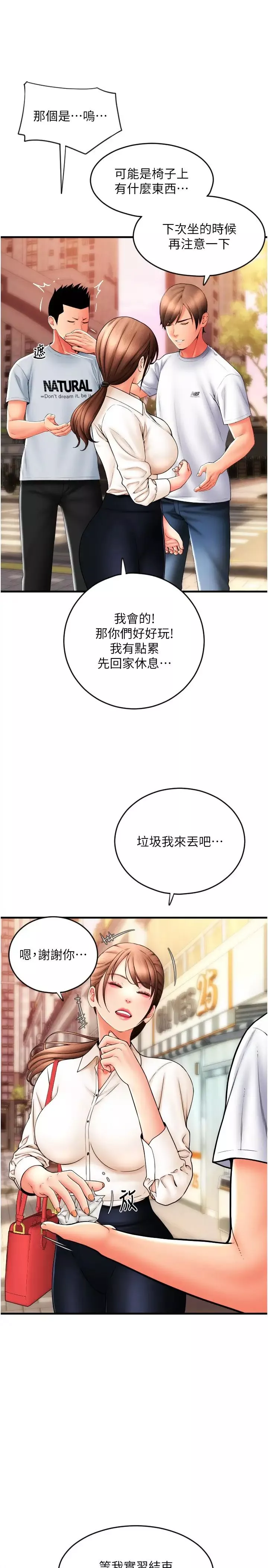 請用啪支付第58話-你可以更持久吧?