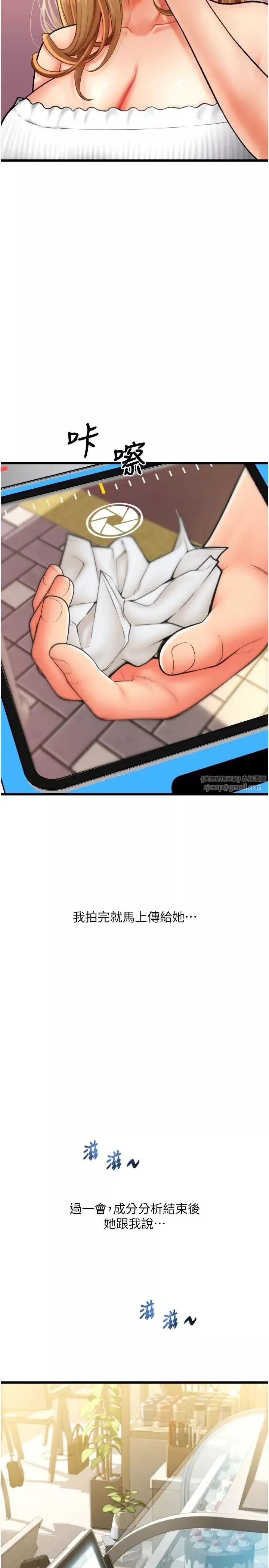 请用啪支付-第58话-你可以更持久吧? - 图片 42