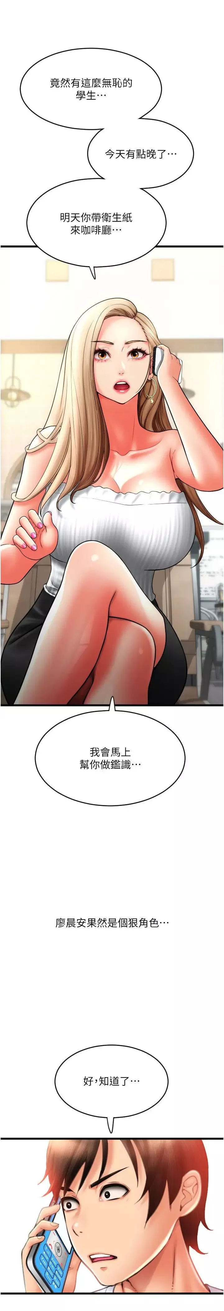 請用啪支付第58話-你可以更持久吧?