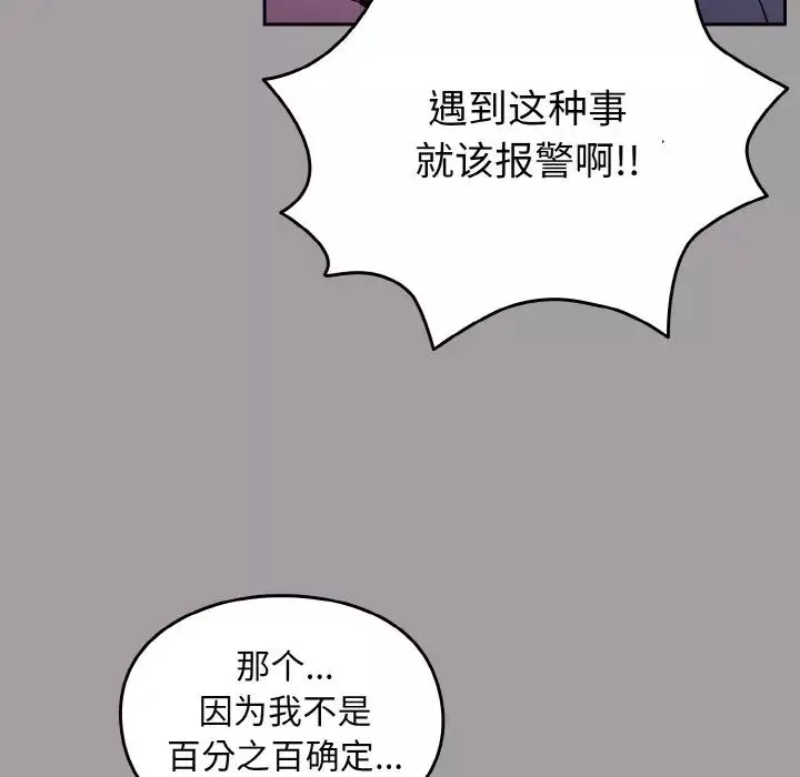 越界的青梅竹馬第52話