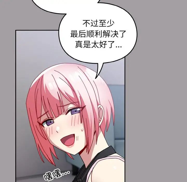 越界的青梅竹马第52话