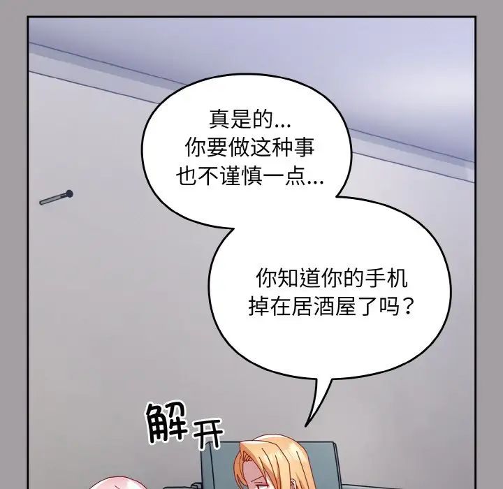 越界的青梅竹马第52话