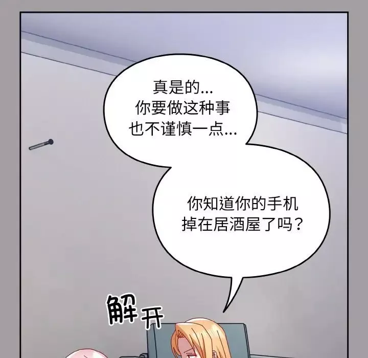 越界的青梅竹馬第52話