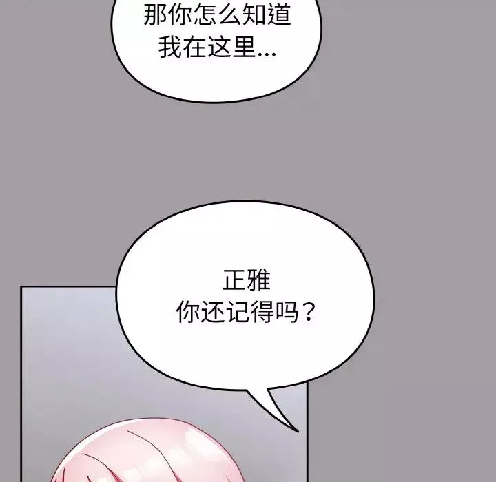 越界的青梅竹馬第52話