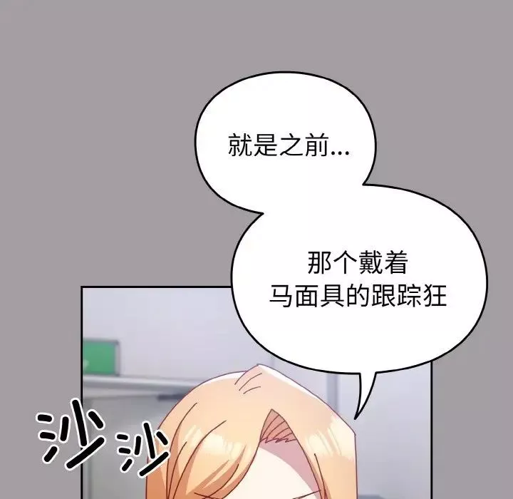 越界的青梅竹馬第52話