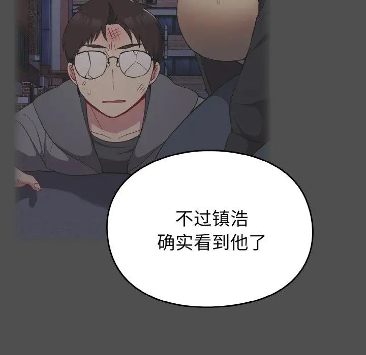 越界的青梅竹马第52话