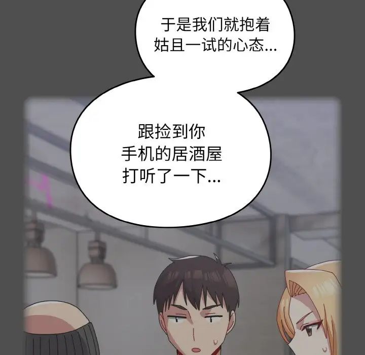 越界的青梅竹马第52话