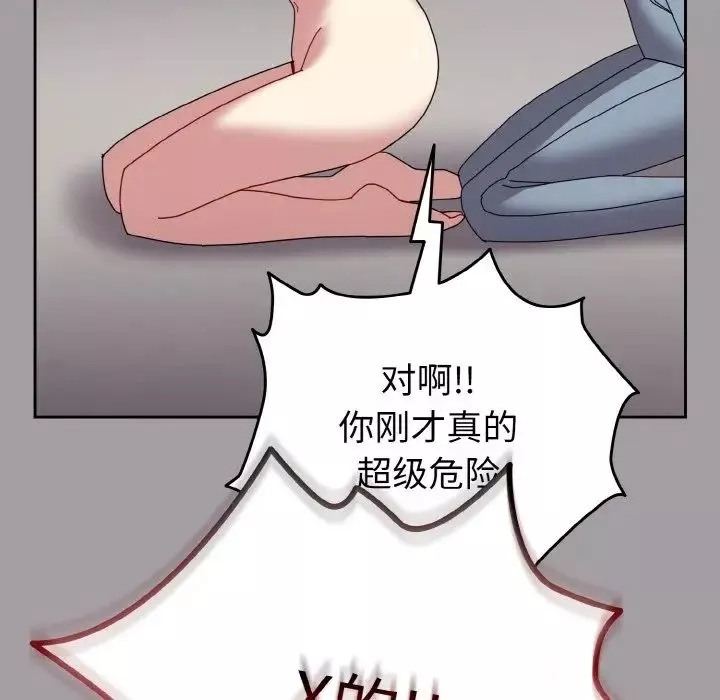 越界的青梅竹馬第52話