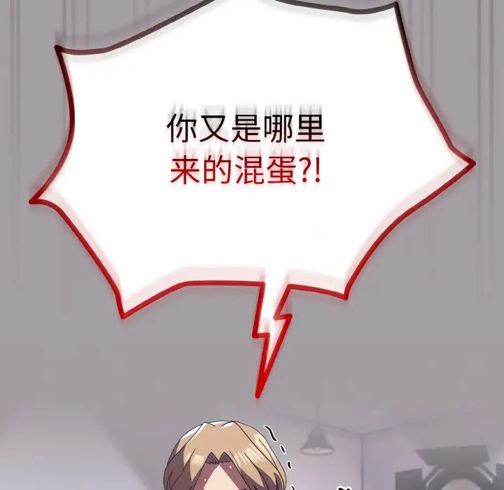 越界的青梅竹马第52话