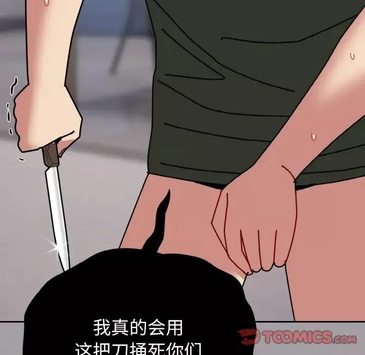 越界的青梅竹馬第52話