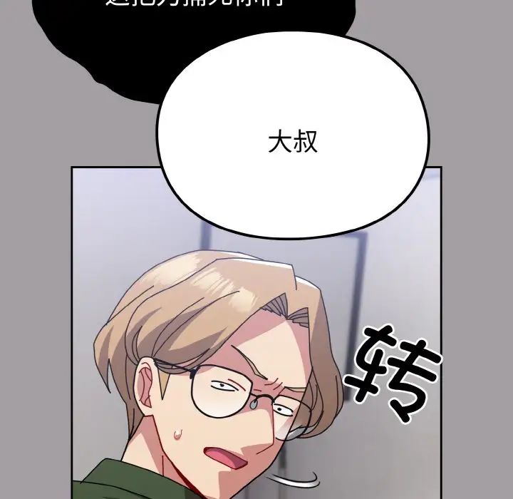 越界的青梅竹马第52话