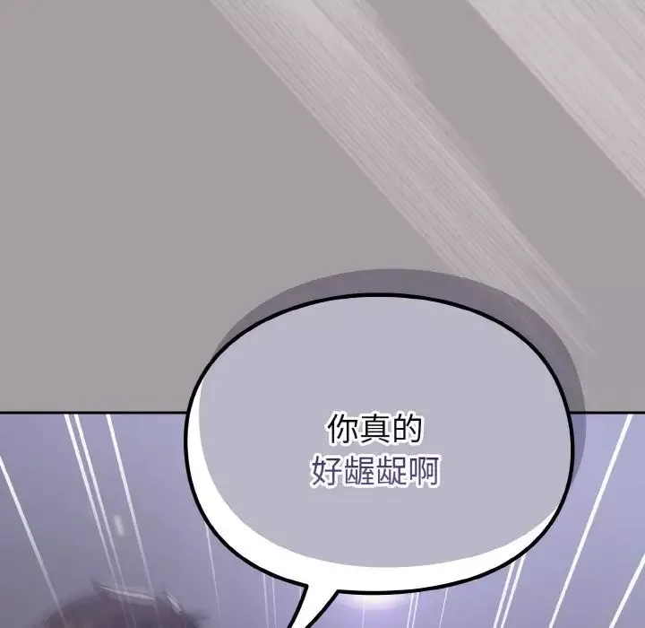 越界的青梅竹馬第52話