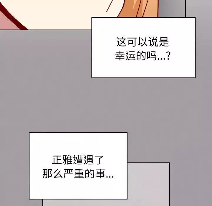 越界的青梅竹馬第52話