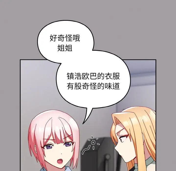 越界的青梅竹马第52话