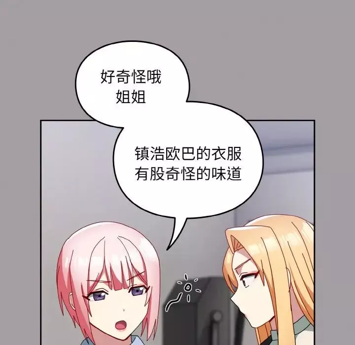 越界的青梅竹馬第52話