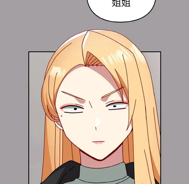 越界的青梅竹马第52话