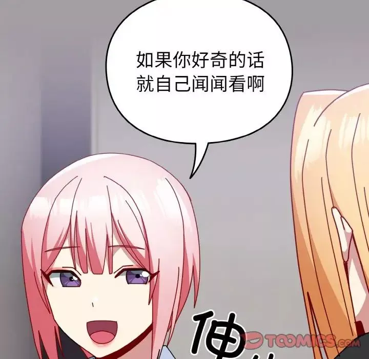 越界的青梅竹馬第52話