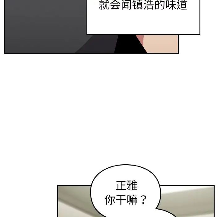 越界的青梅竹馬第52話