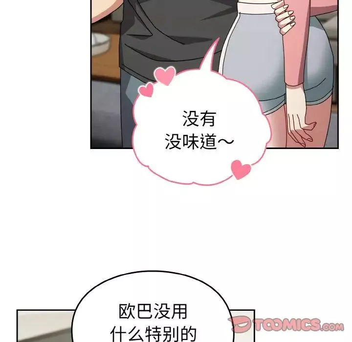 越界的青梅竹馬第52話
