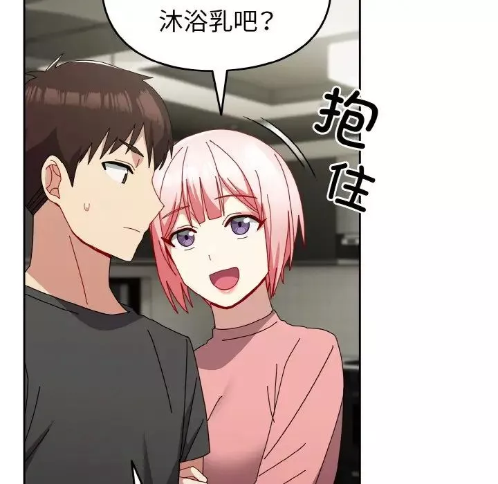 越界的青梅竹馬第52話