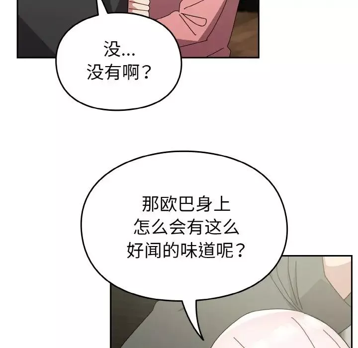 越界的青梅竹馬第52話